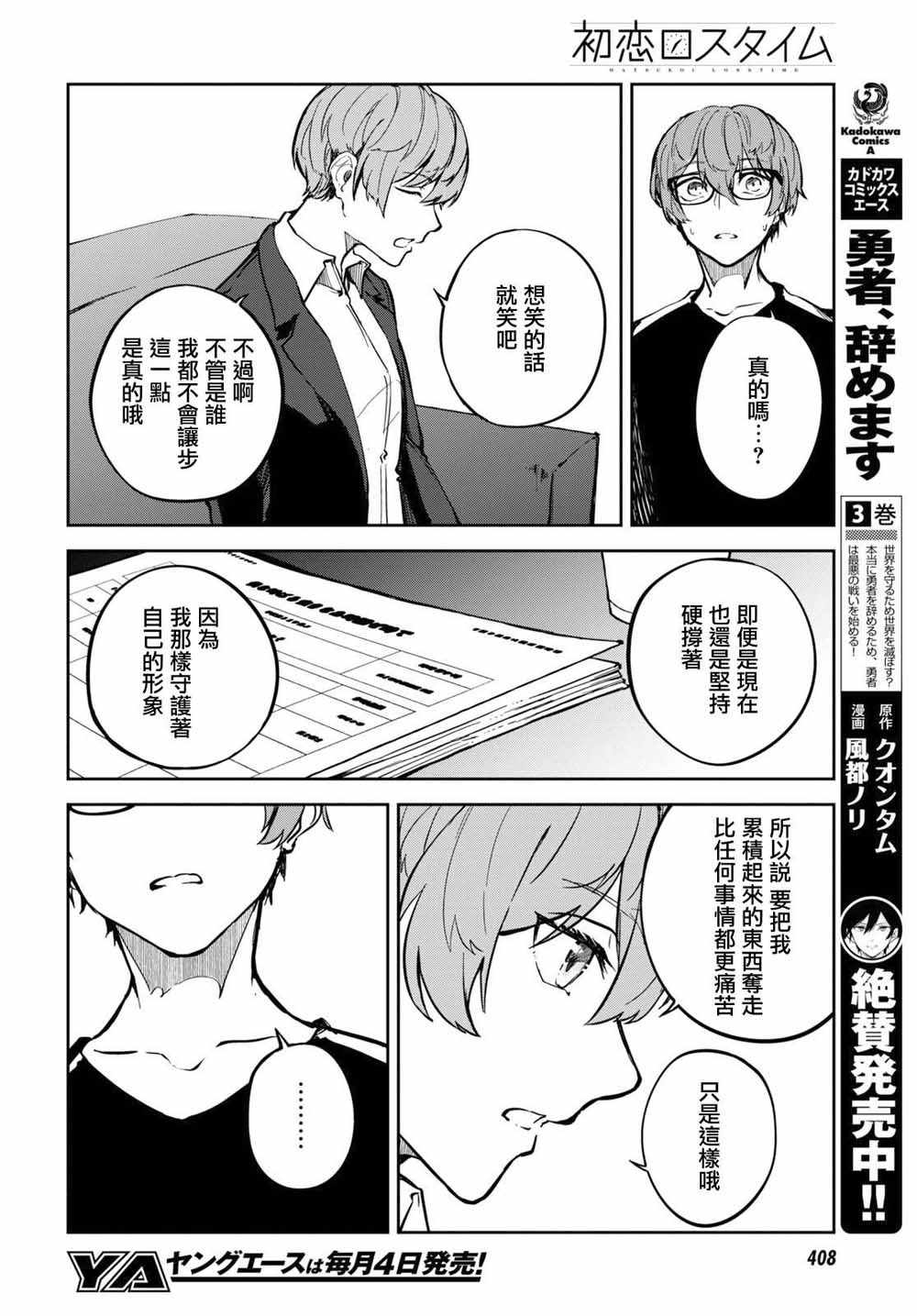 《初恋伤停补时》漫画 007集