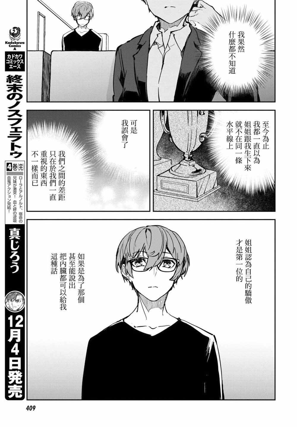 《初恋伤停补时》漫画 007集