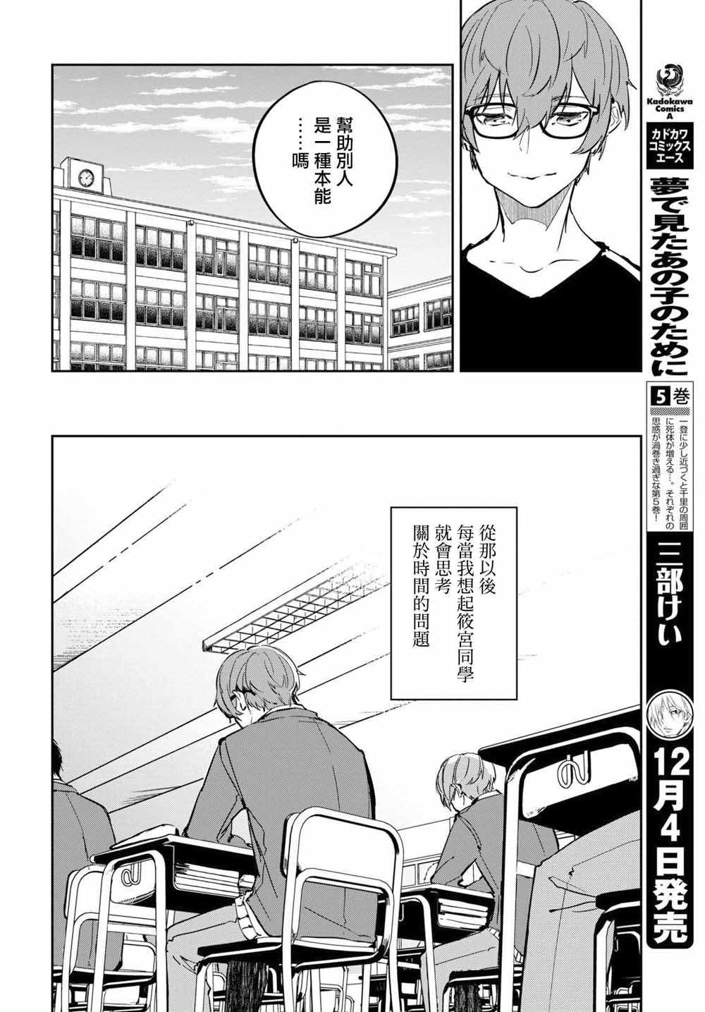 《初恋伤停补时》漫画 007集