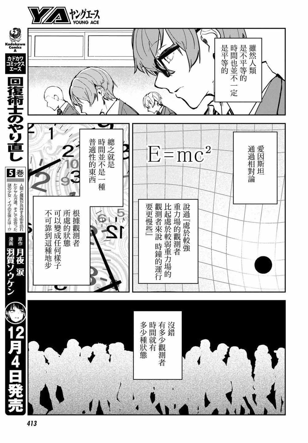 《初恋伤停补时》漫画 007集