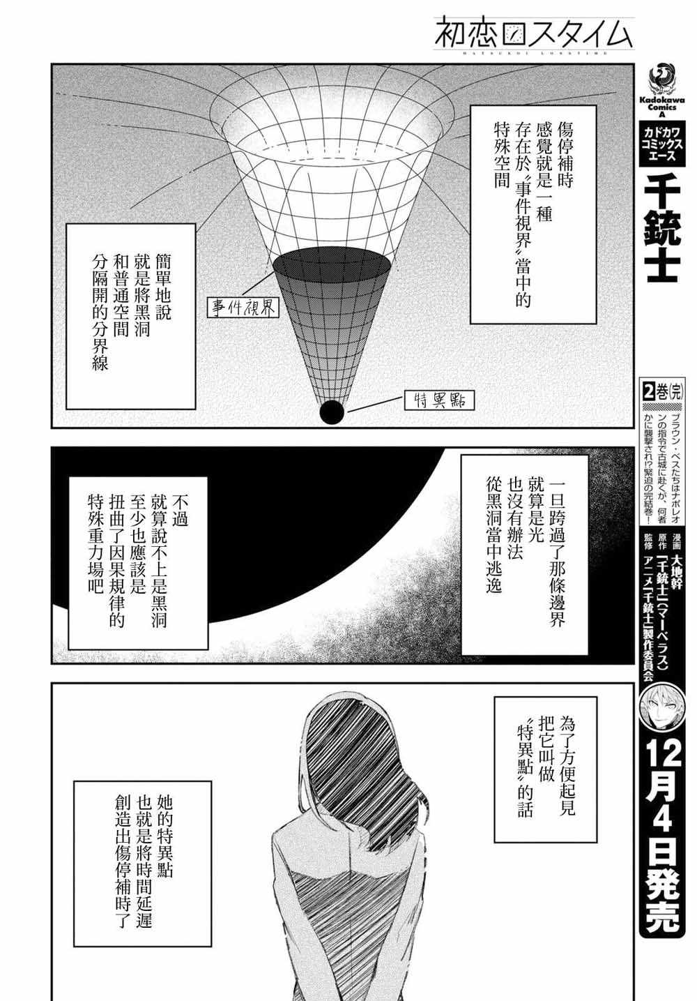 《初恋伤停补时》漫画 007集