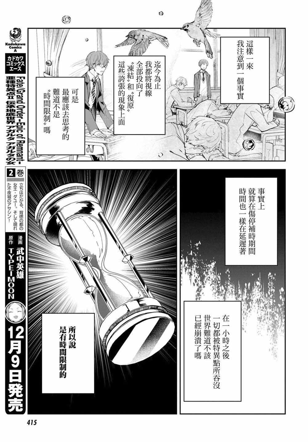 《初恋伤停补时》漫画 007集