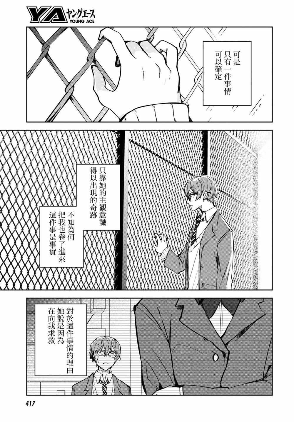 《初恋伤停补时》漫画 007集