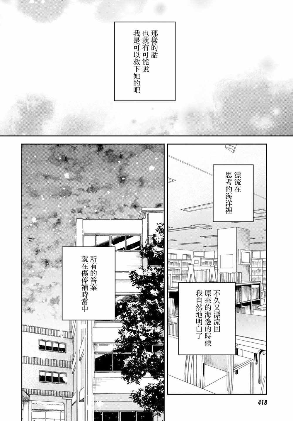 《初恋伤停补时》漫画 007集