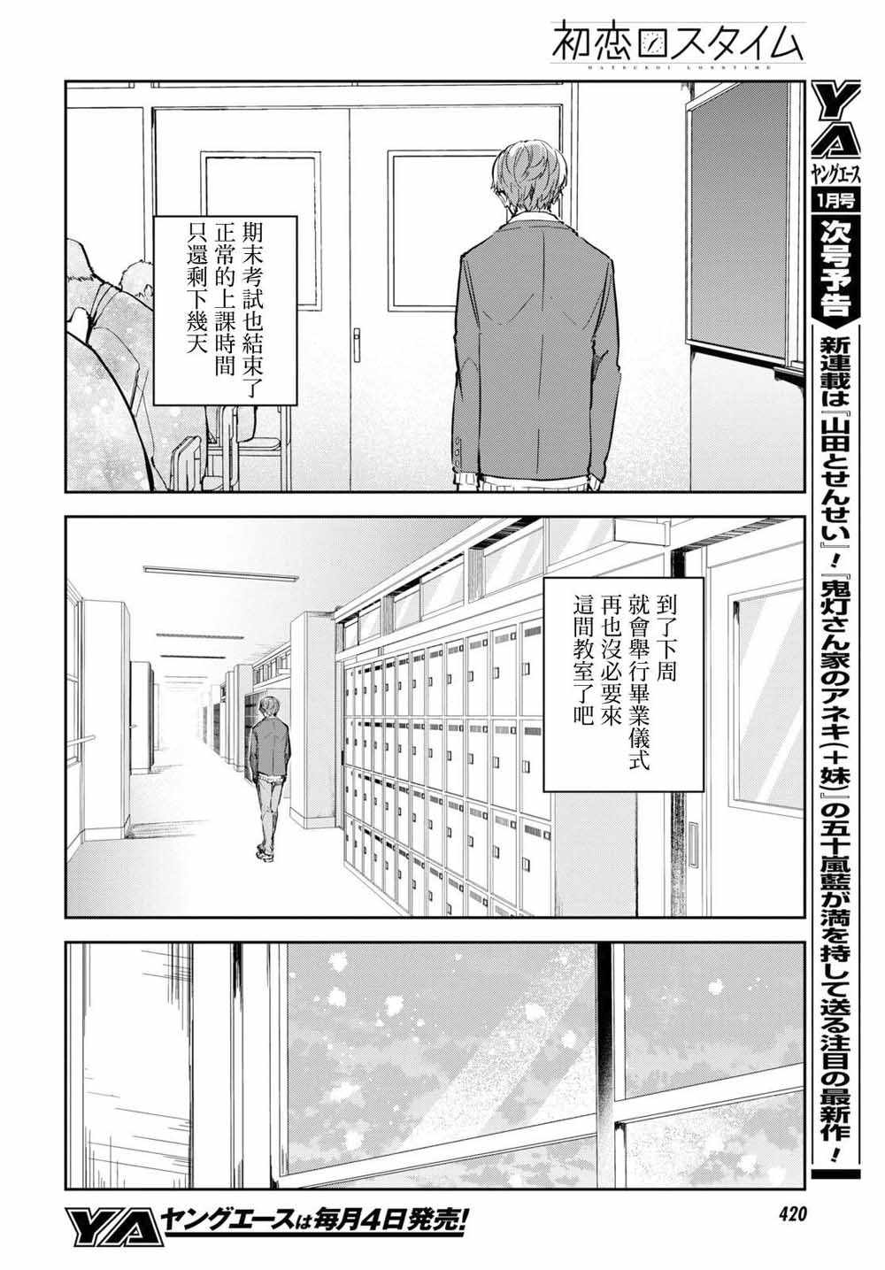 《初恋伤停补时》漫画 007集