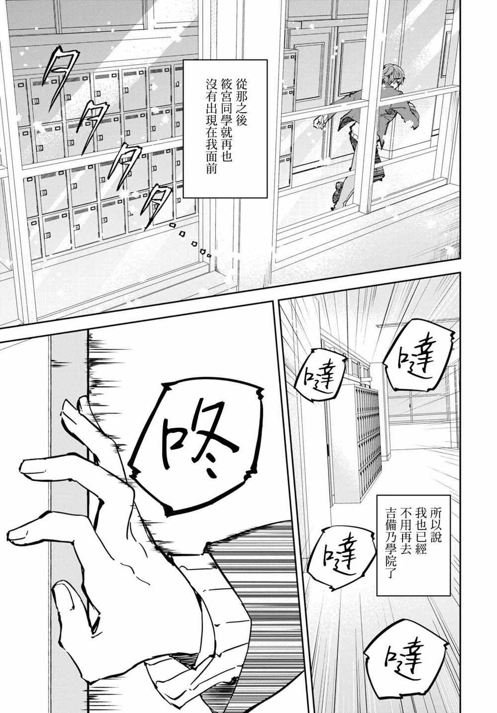 《初恋伤停补时》漫画 007集