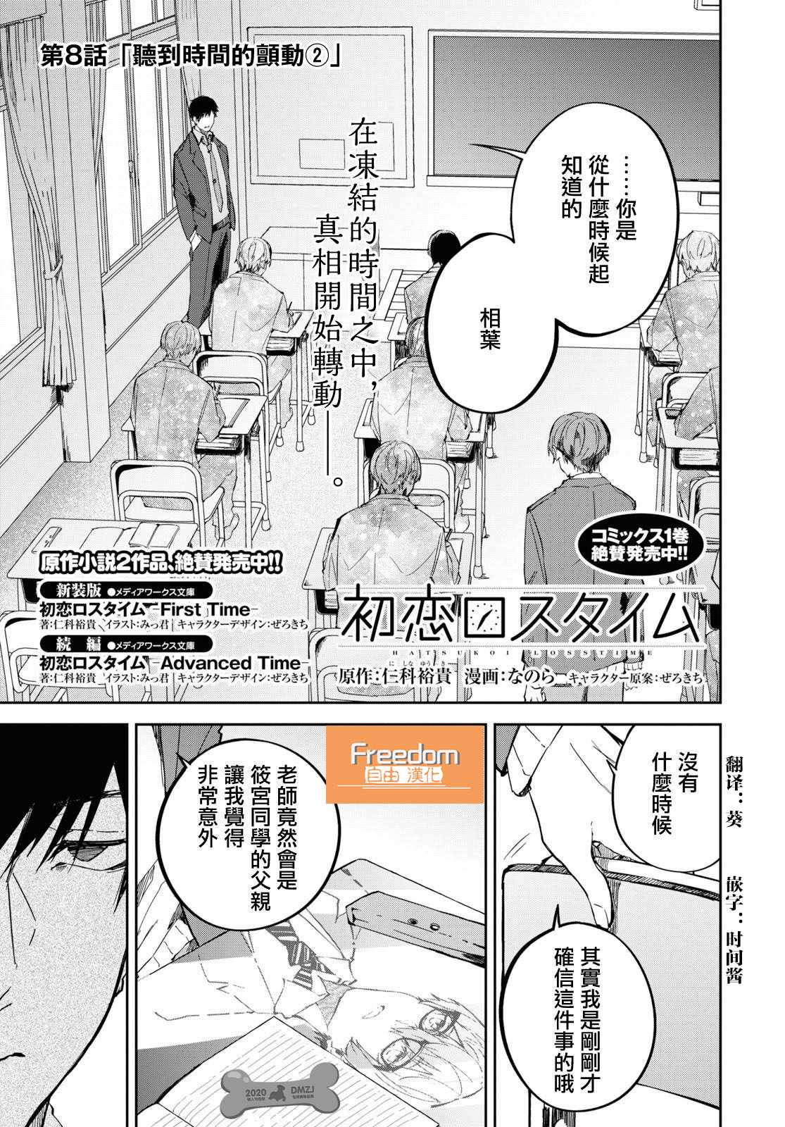 《初恋伤停补时》漫画 008集