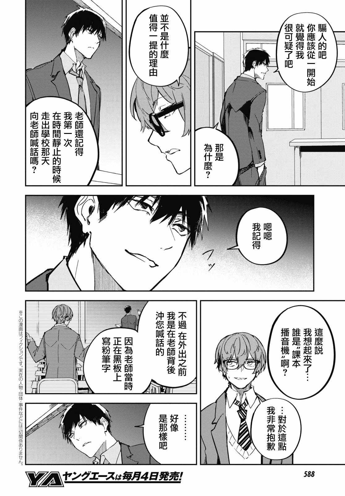 《初恋伤停补时》漫画 008集