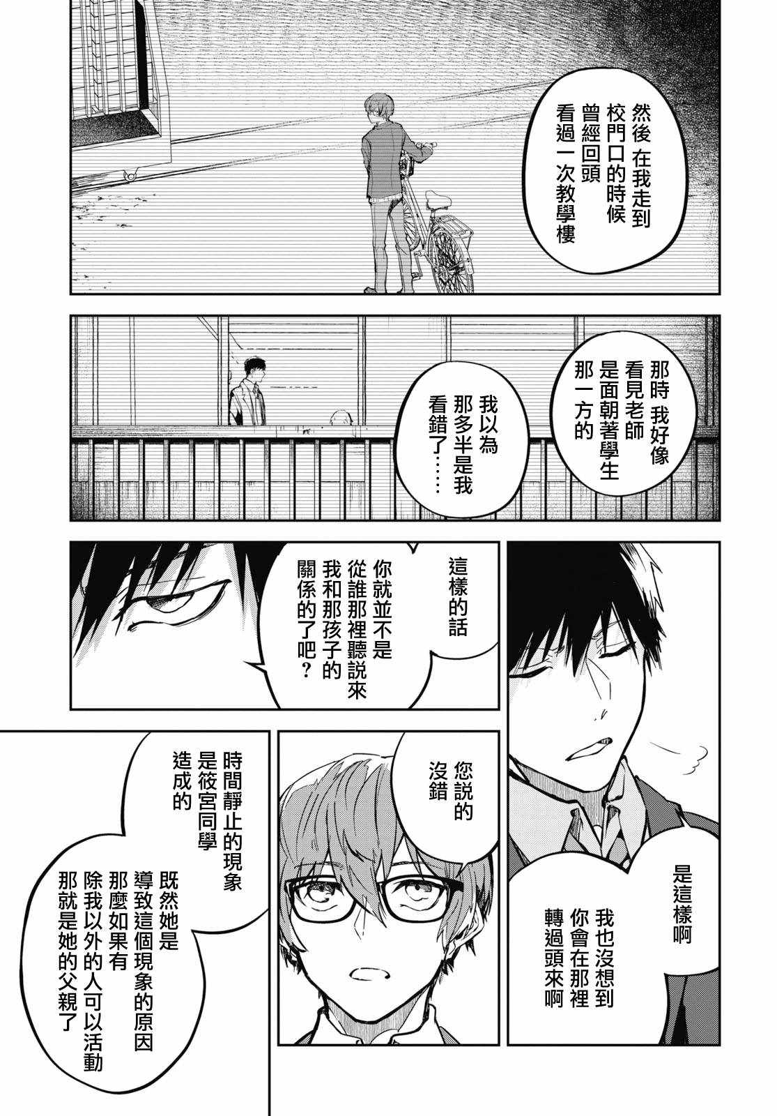 《初恋伤停补时》漫画 008集