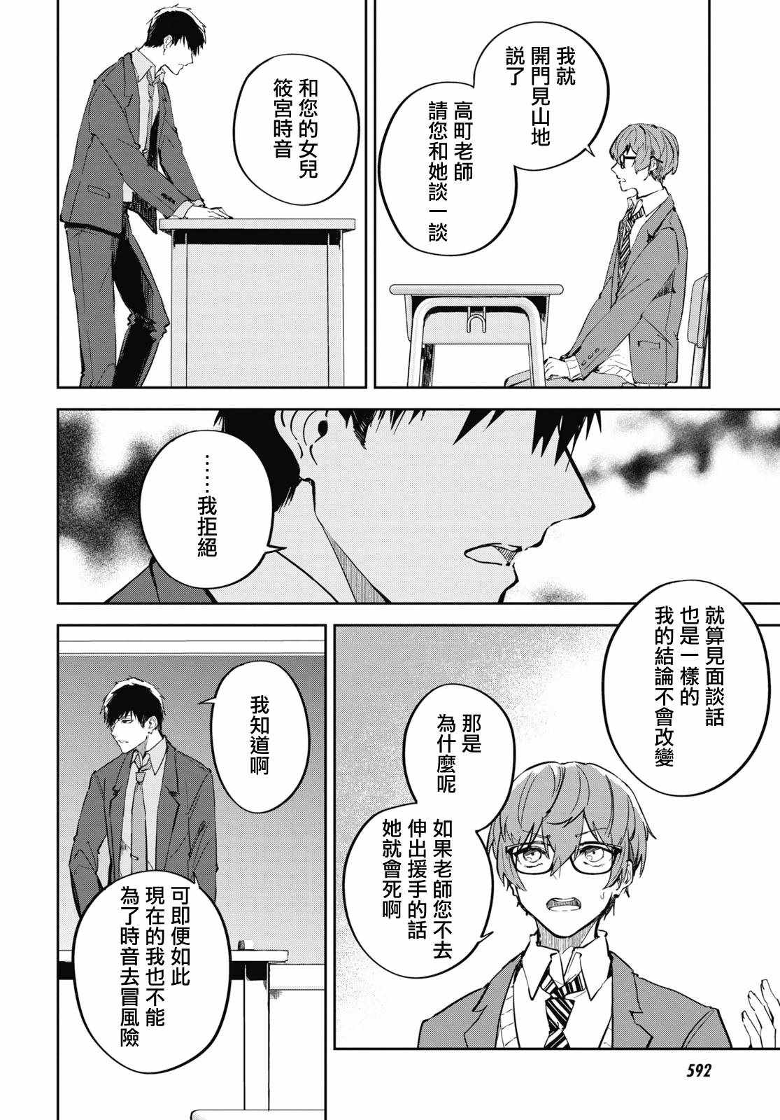 《初恋伤停补时》漫画 008集