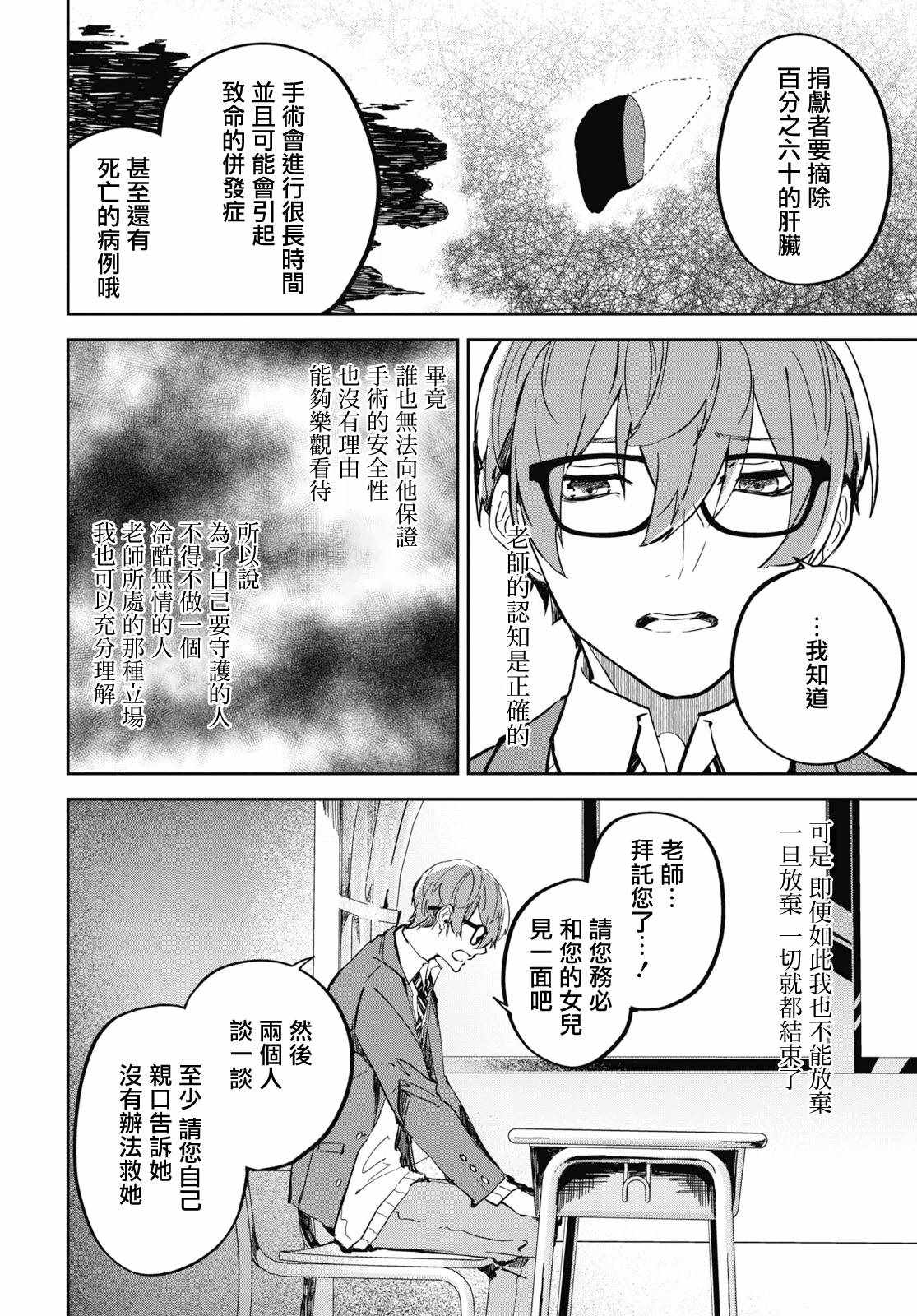 《初恋伤停补时》漫画 008集