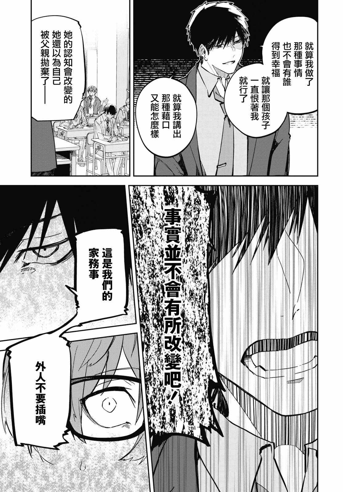 《初恋伤停补时》漫画 008集