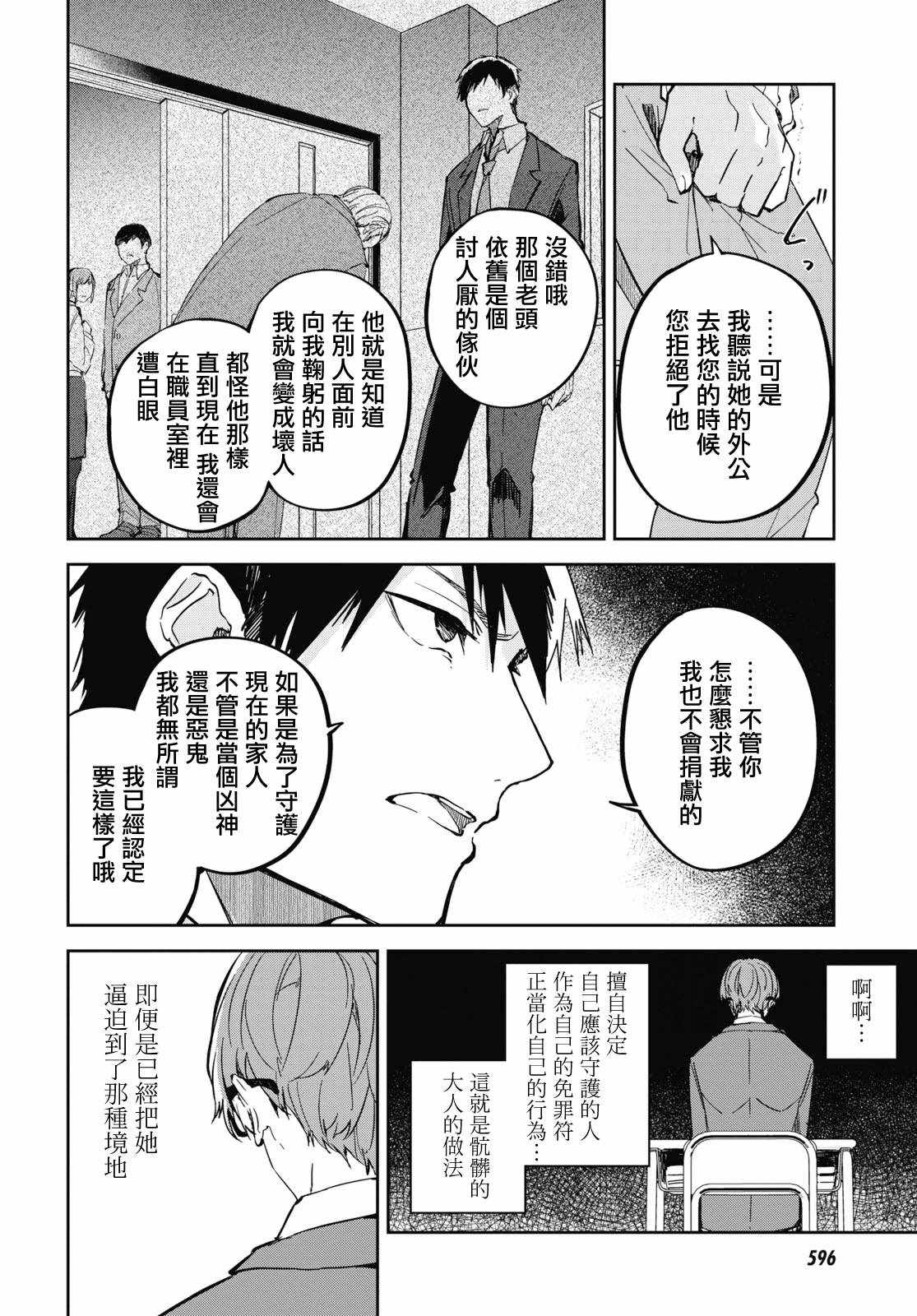 《初恋伤停补时》漫画 008集