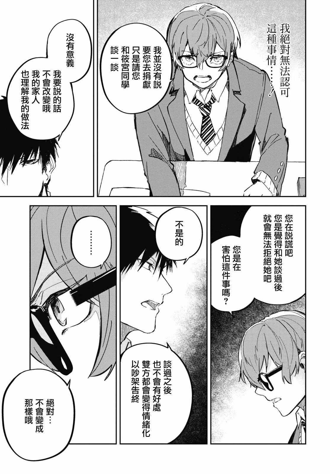 《初恋伤停补时》漫画 008集