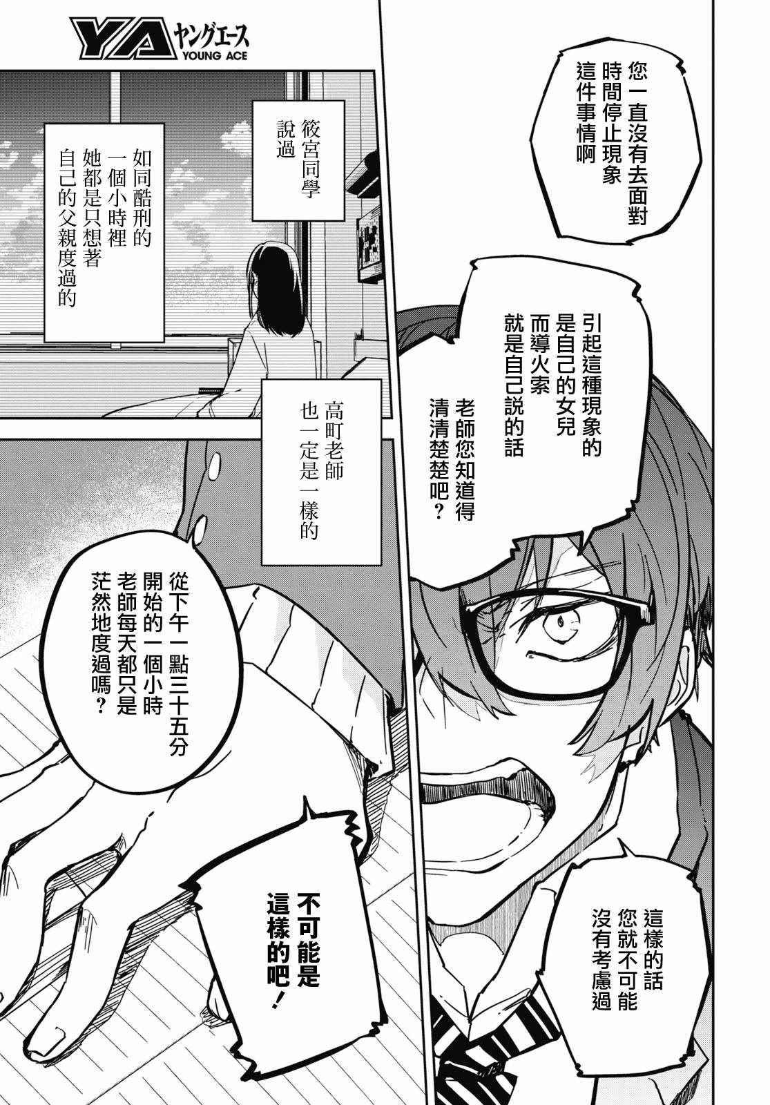 《初恋伤停补时》漫画 008集