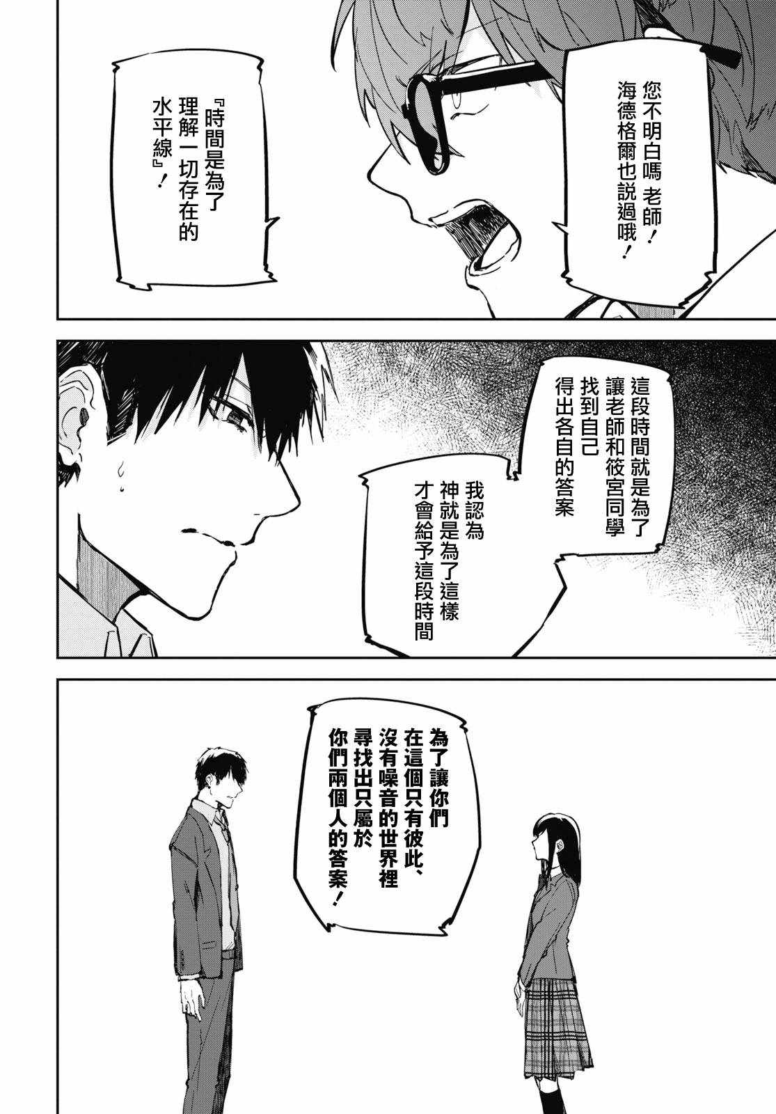 《初恋伤停补时》漫画 008集