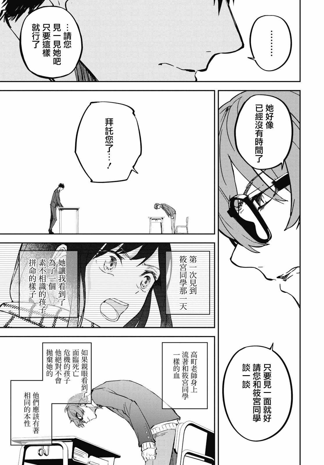 《初恋伤停补时》漫画 008集