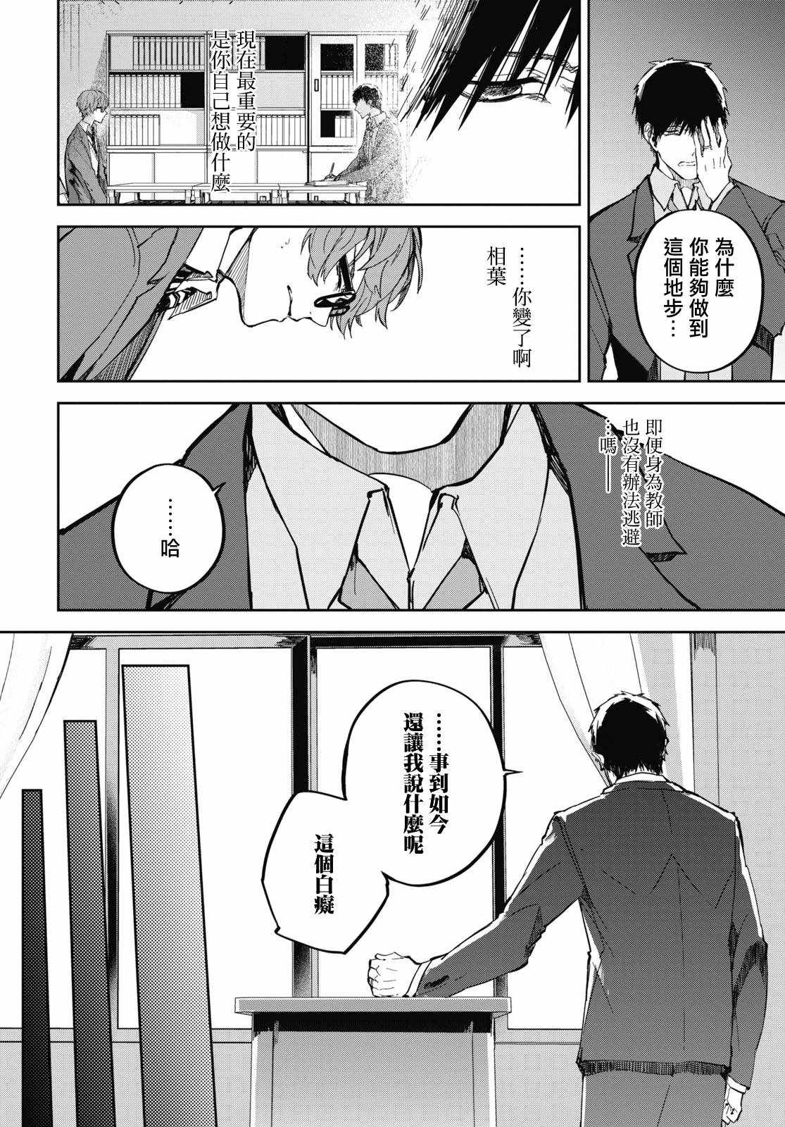 《初恋伤停补时》漫画 008集