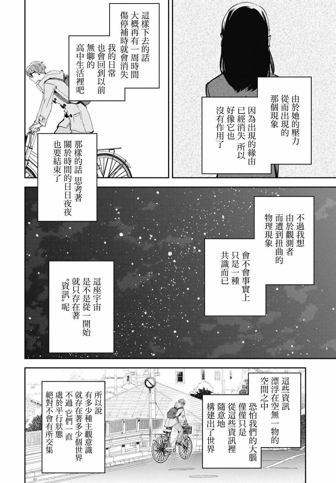 《初恋伤停补时》漫画 008集