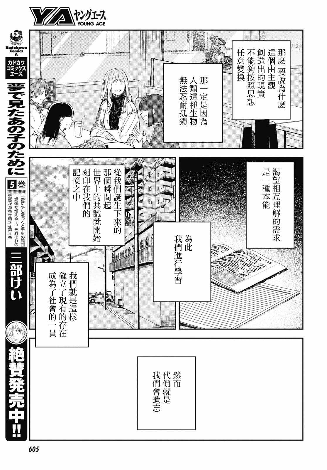 《初恋伤停补时》漫画 008集