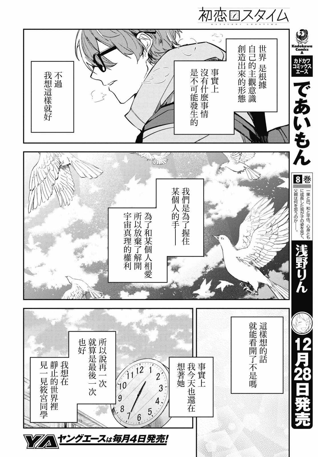 《初恋伤停补时》漫画 008集