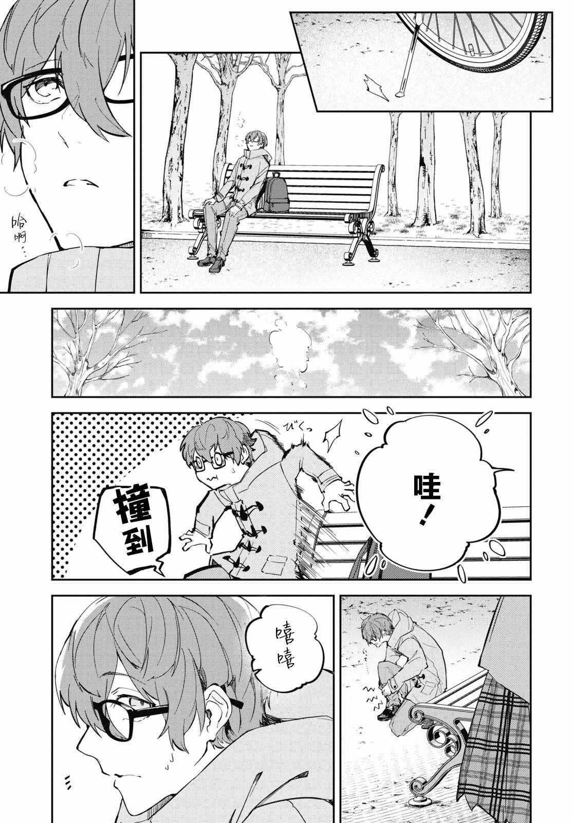 《初恋伤停补时》漫画 008集