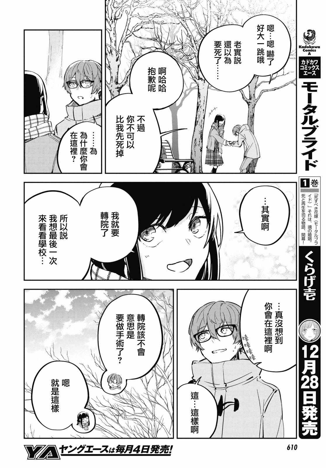 《初恋伤停补时》漫画 008集