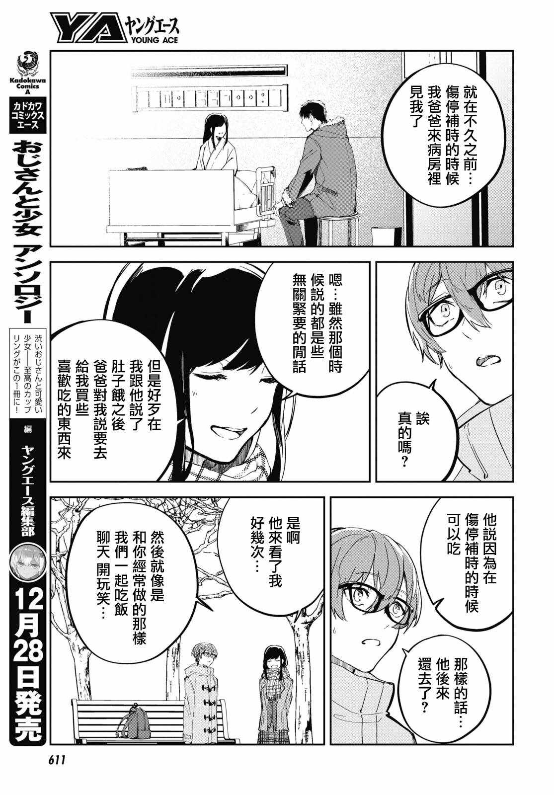 《初恋伤停补时》漫画 008集