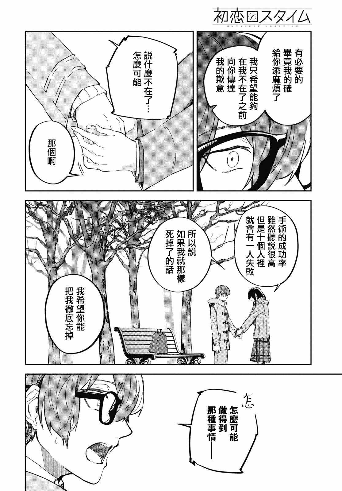 《初恋伤停补时》漫画 008集