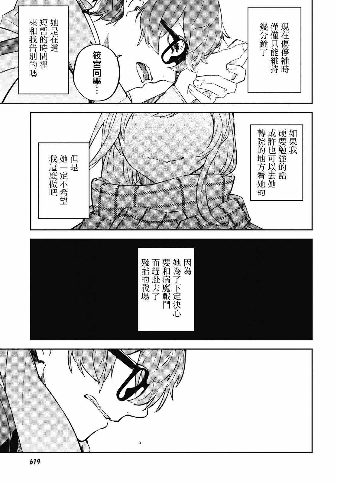 《初恋伤停补时》漫画 008集