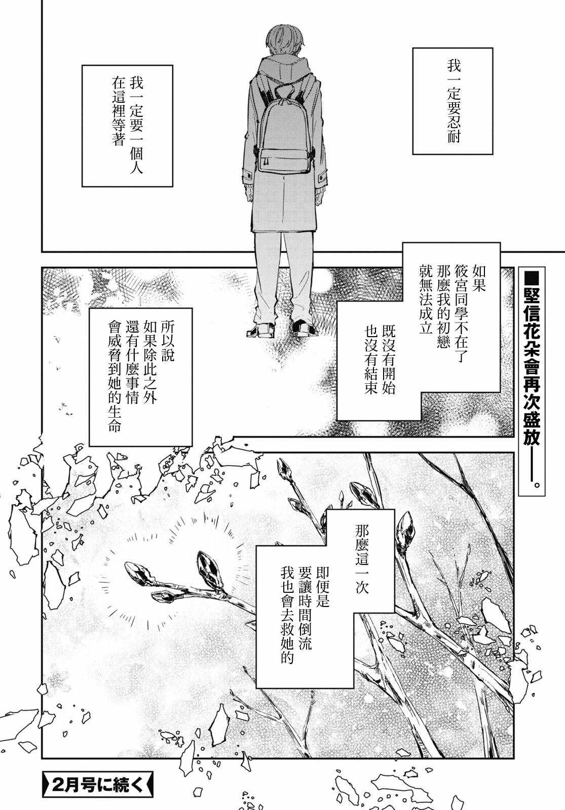 《初恋伤停补时》漫画 008集