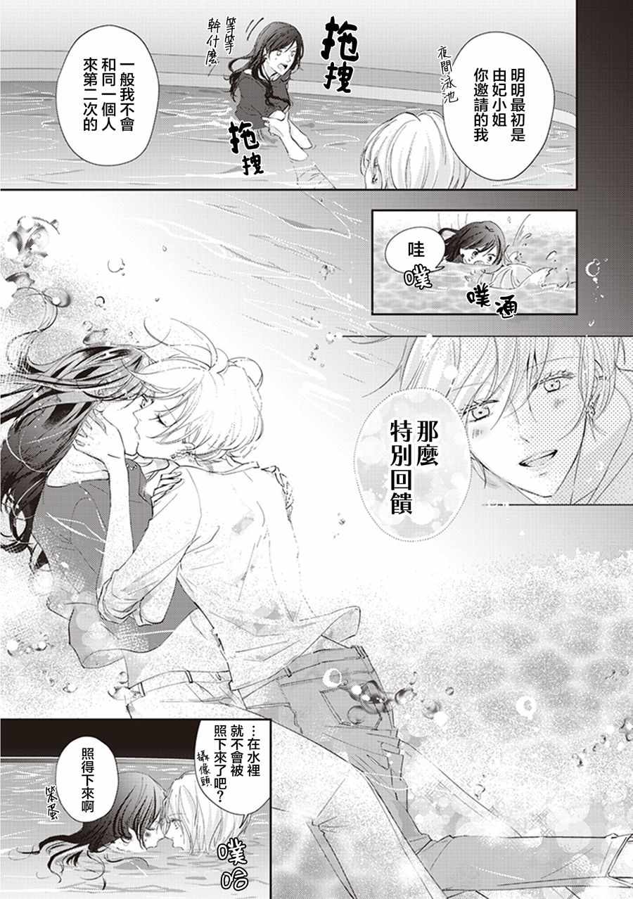 《我沉醉的只有夏日的艳阳和你》漫画 艳阳和你 002集