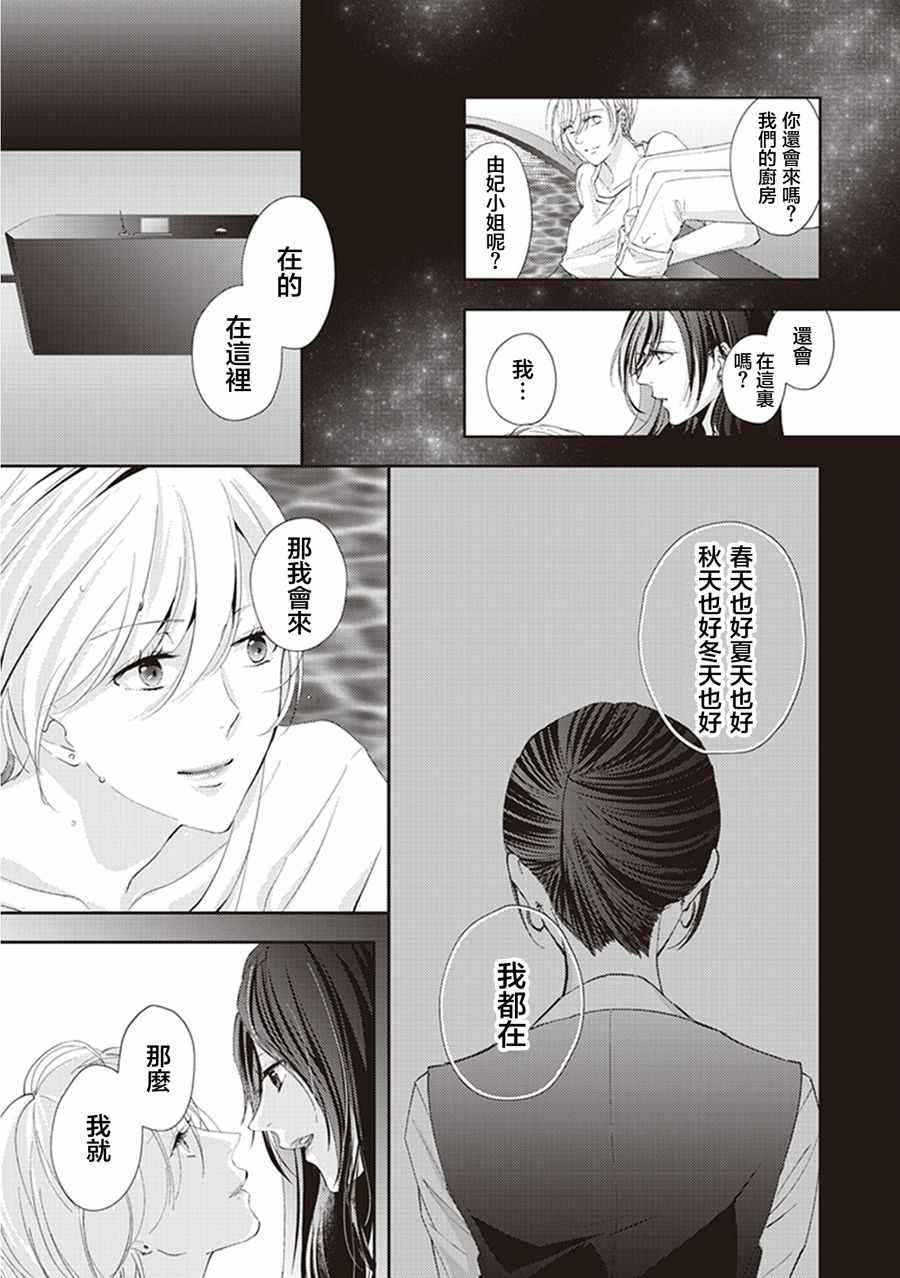 《我沉醉的只有夏日的艳阳和你》漫画 艳阳和你 002集