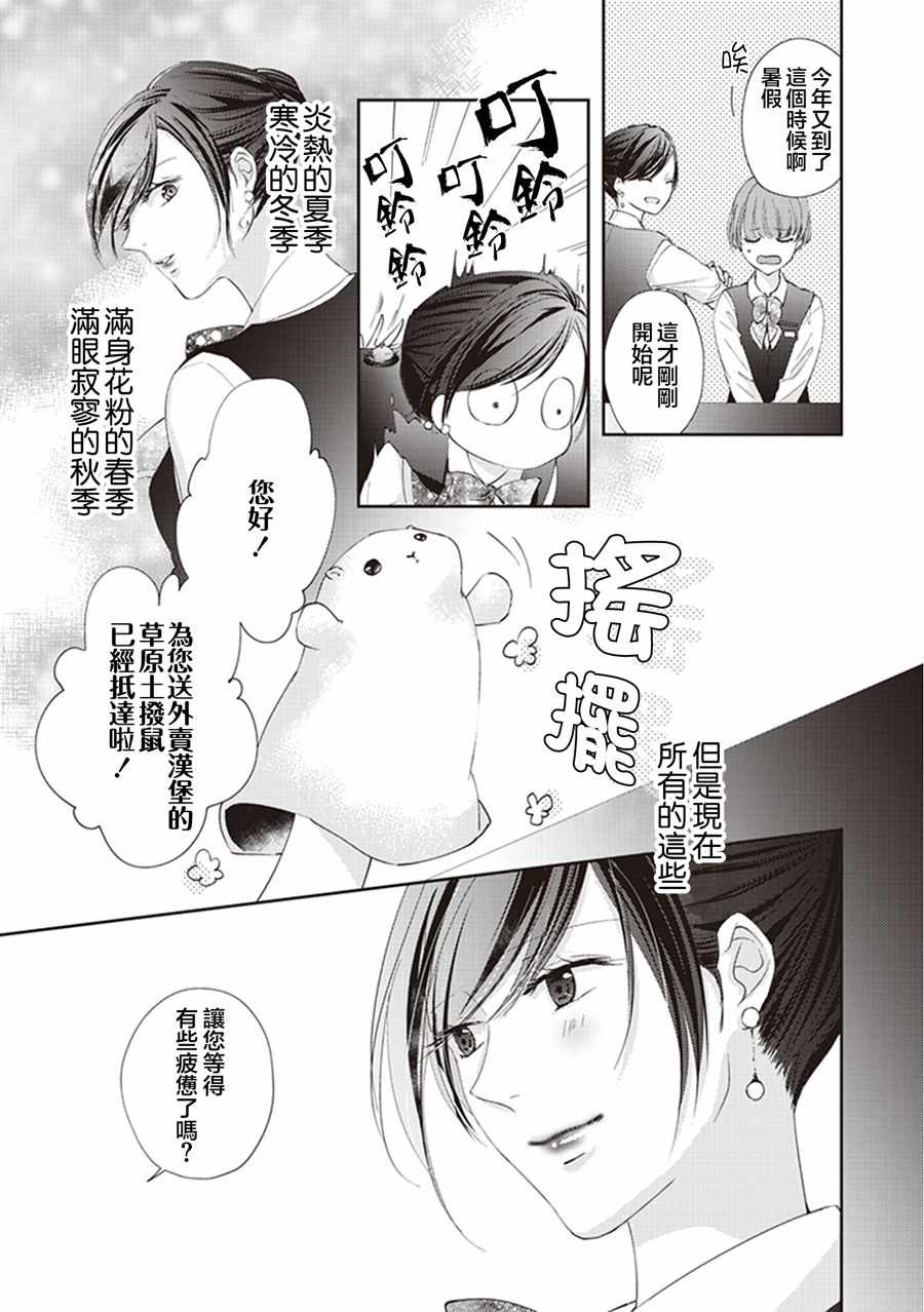 《我沉醉的只有夏日的艳阳和你》漫画 艳阳和你 002集