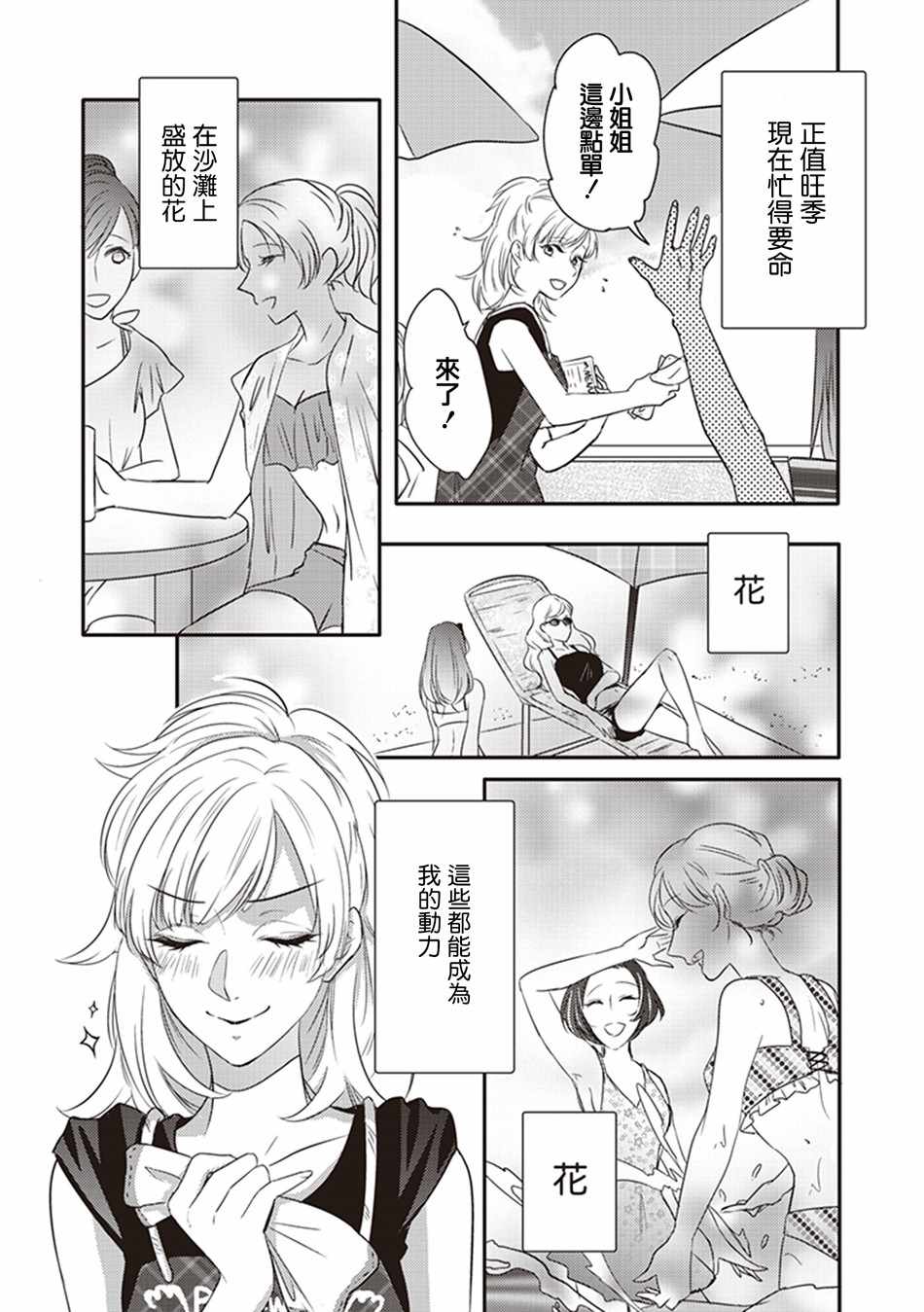 《我沉醉的只有夏日的艳阳和你》漫画 艳阳和你 012集