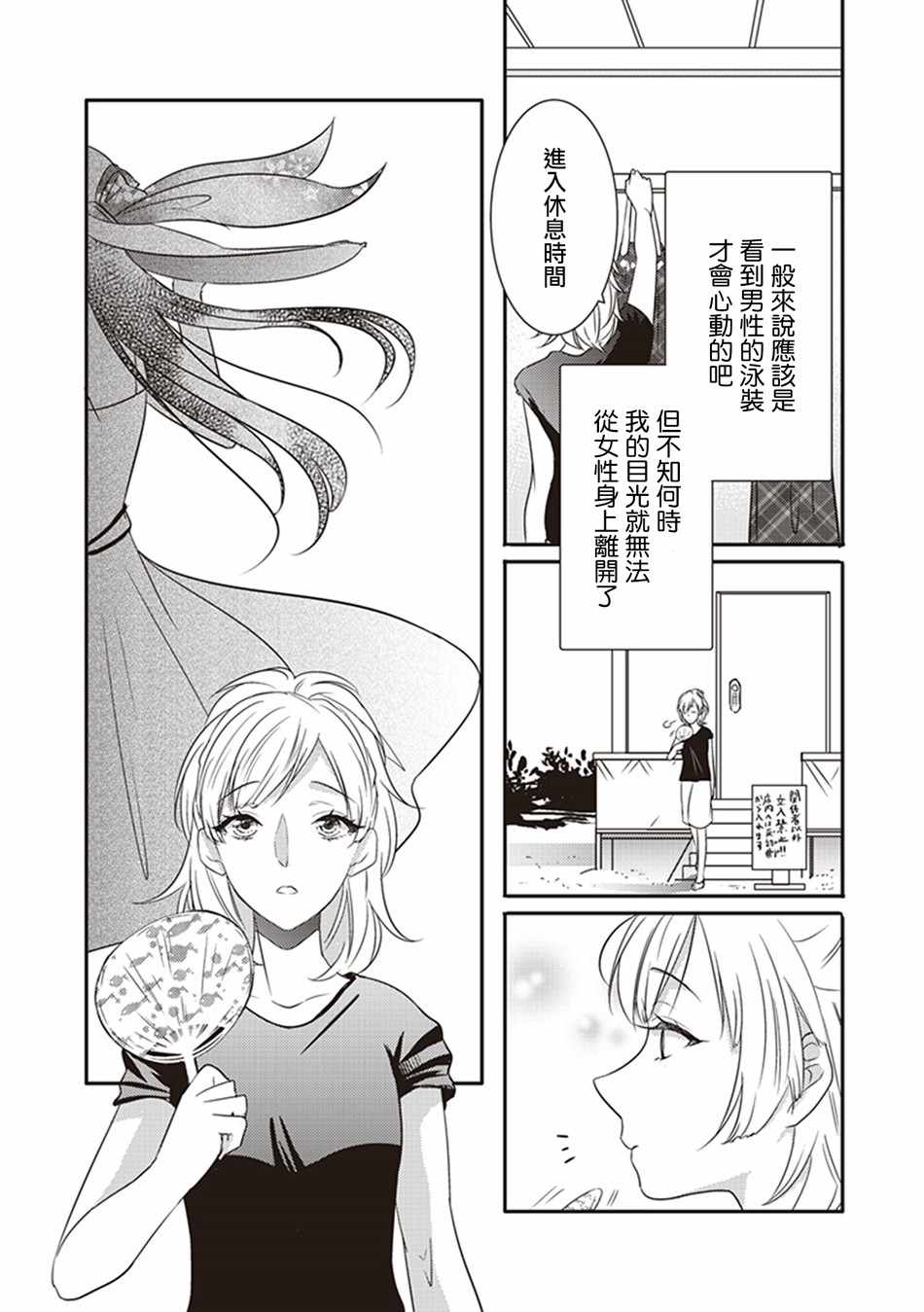 《我沉醉的只有夏日的艳阳和你》漫画 艳阳和你 012集