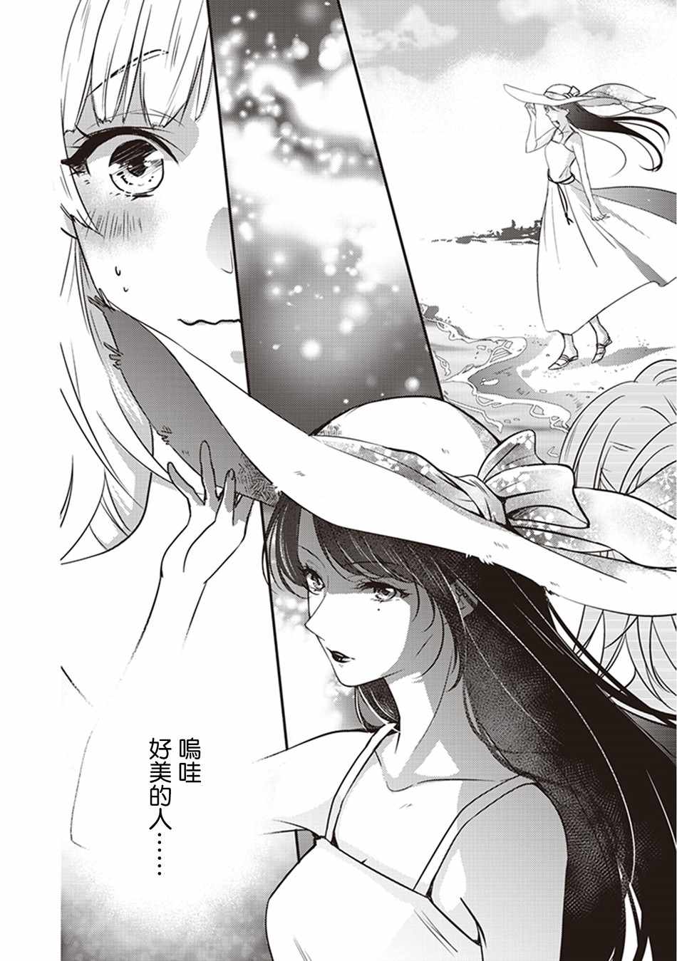 《我沉醉的只有夏日的艳阳和你》漫画 艳阳和你 012集