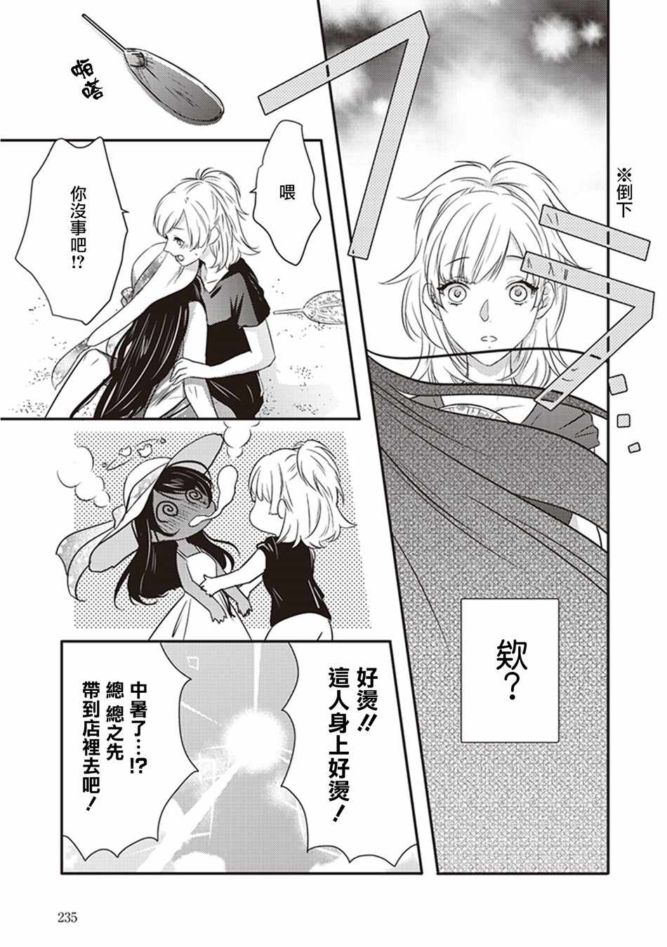 《我沉醉的只有夏日的艳阳和你》漫画 艳阳和你 012集