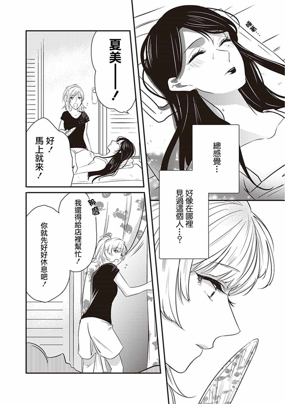 《我沉醉的只有夏日的艳阳和你》漫画 艳阳和你 012集