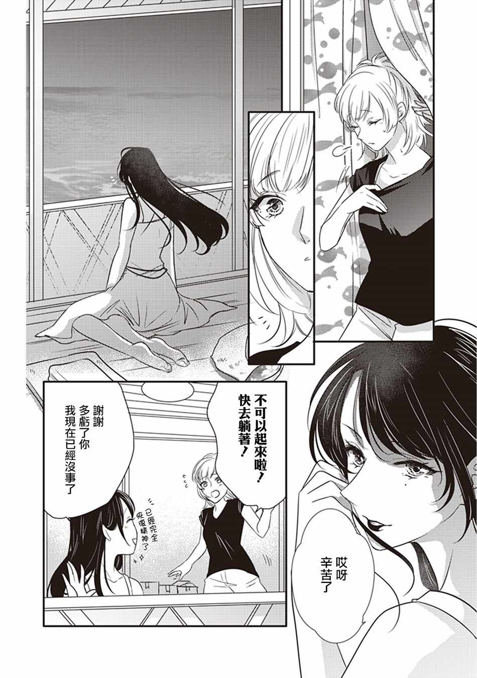 《我沉醉的只有夏日的艳阳和你》漫画 艳阳和你 012集