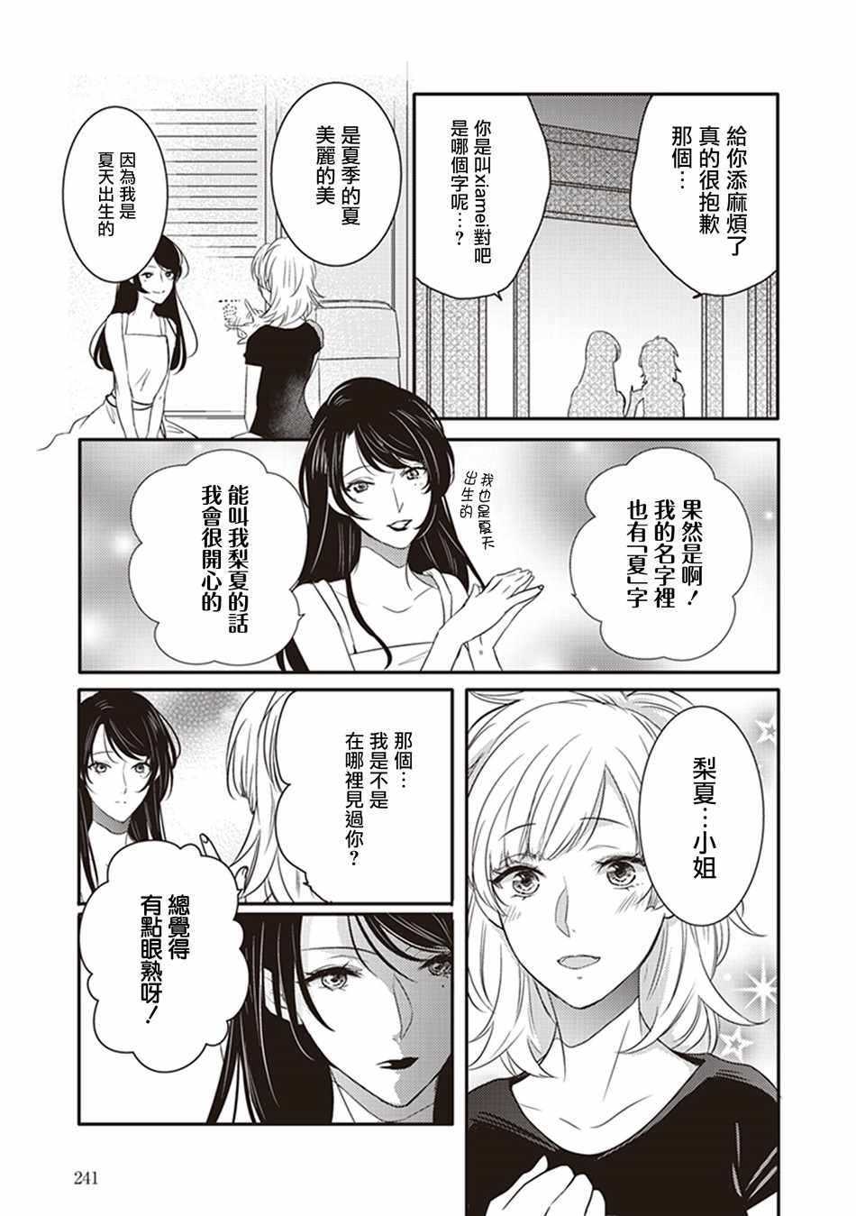 《我沉醉的只有夏日的艳阳和你》漫画 艳阳和你 012集