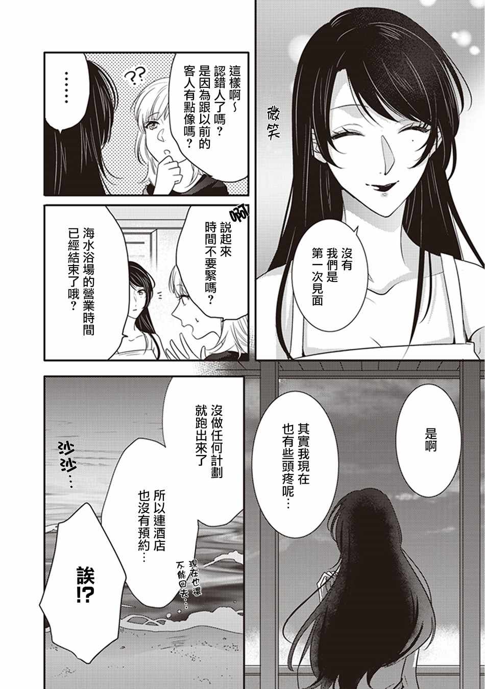 《我沉醉的只有夏日的艳阳和你》漫画 艳阳和你 012集