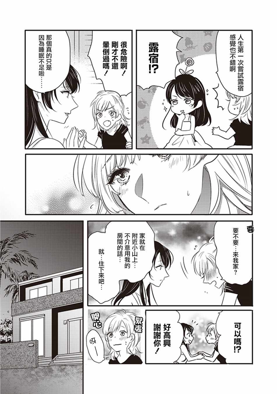 《我沉醉的只有夏日的艳阳和你》漫画 艳阳和你 012集