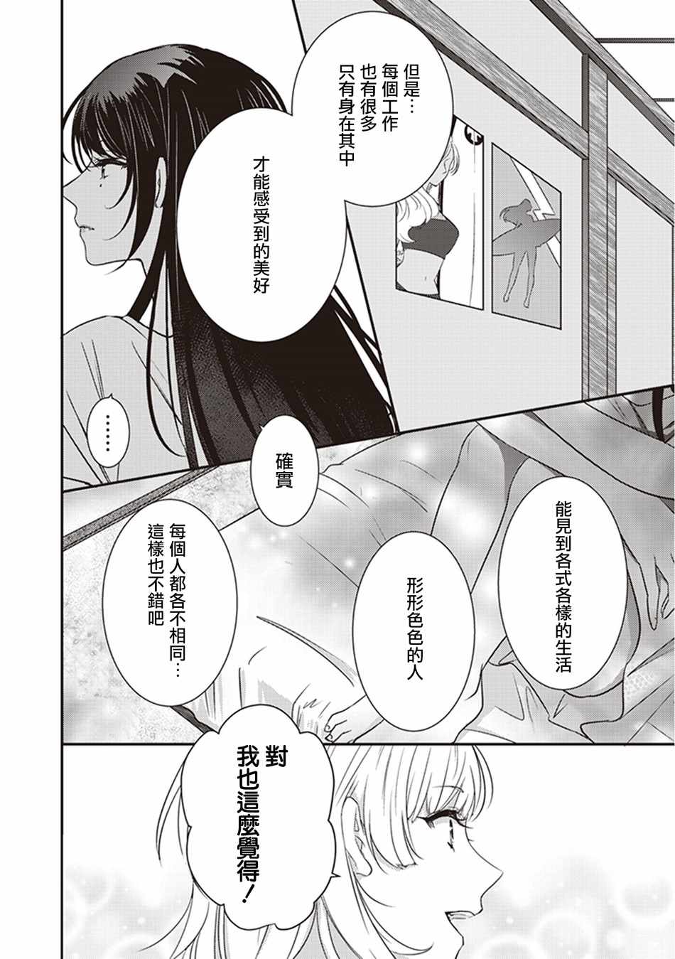 《我沉醉的只有夏日的艳阳和你》漫画 艳阳和你 012集