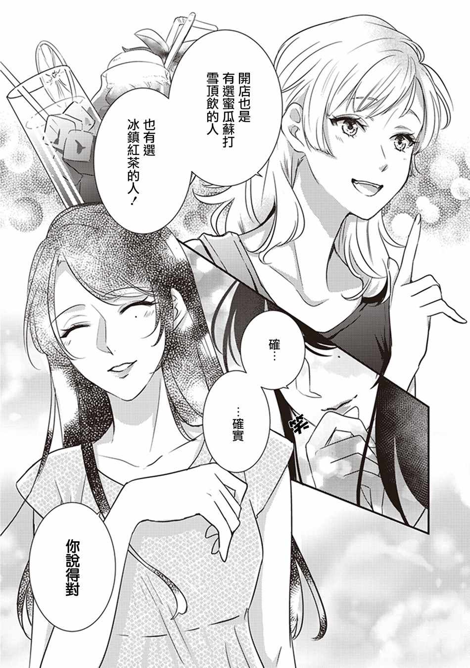 《我沉醉的只有夏日的艳阳和你》漫画 艳阳和你 012集