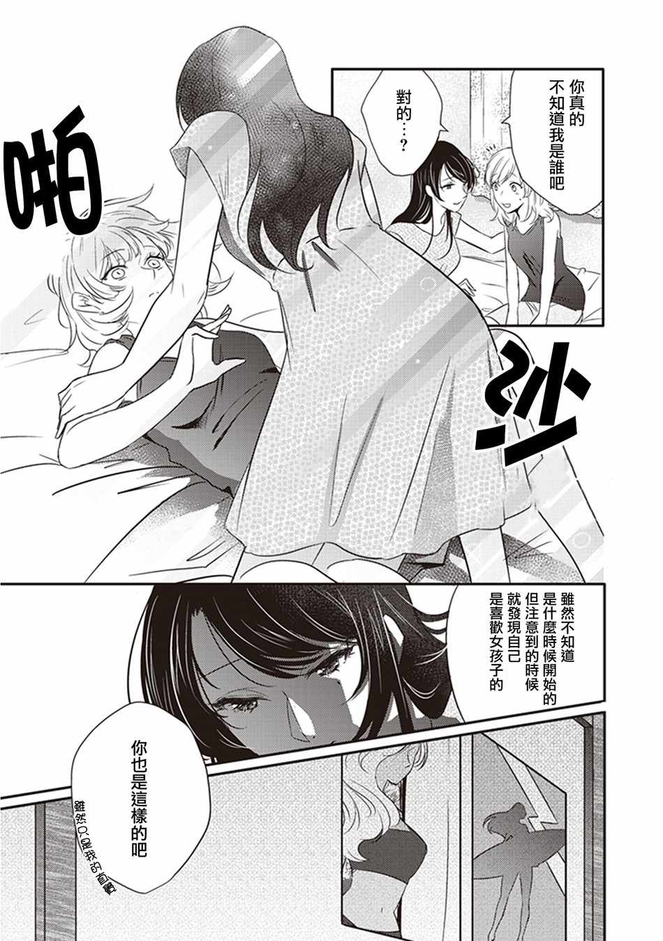 《我沉醉的只有夏日的艳阳和你》漫画 艳阳和你 012集