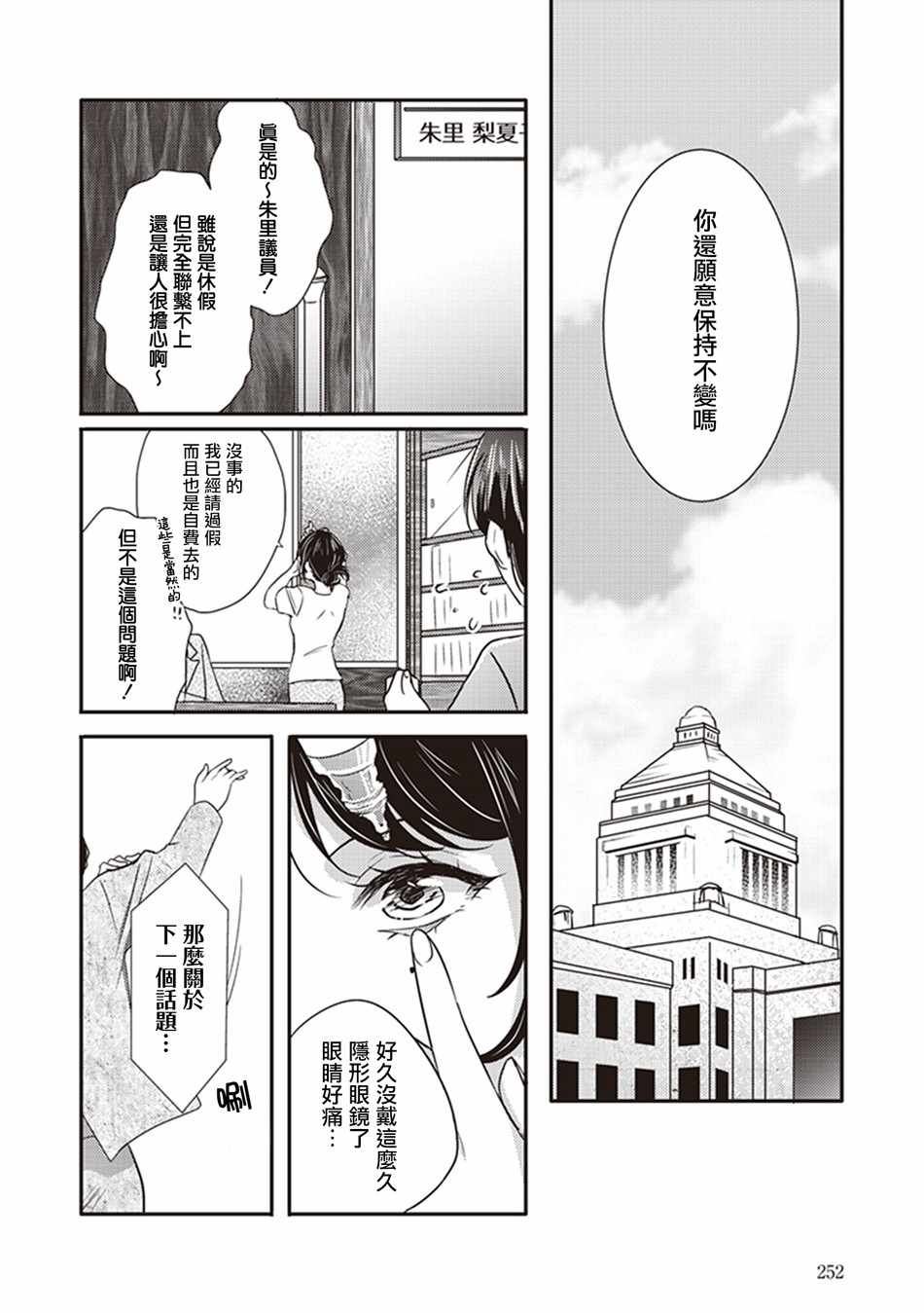 《我沉醉的只有夏日的艳阳和你》漫画 艳阳和你 012集