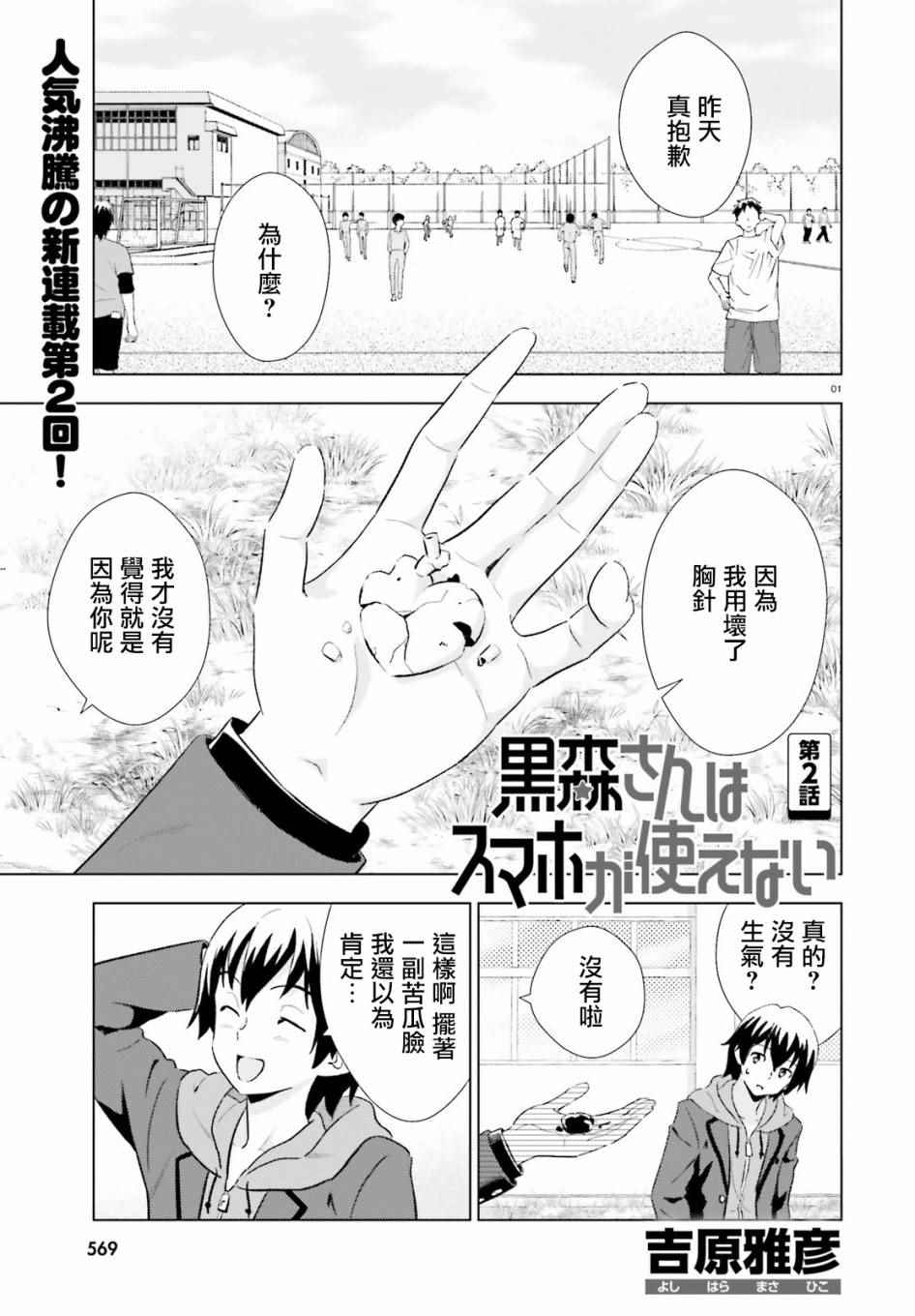 《黑森小姐无法使用智能手机》漫画 黑森小姐 002集