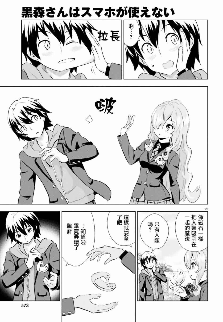 《黑森小姐无法使用智能手机》漫画 黑森小姐 002集