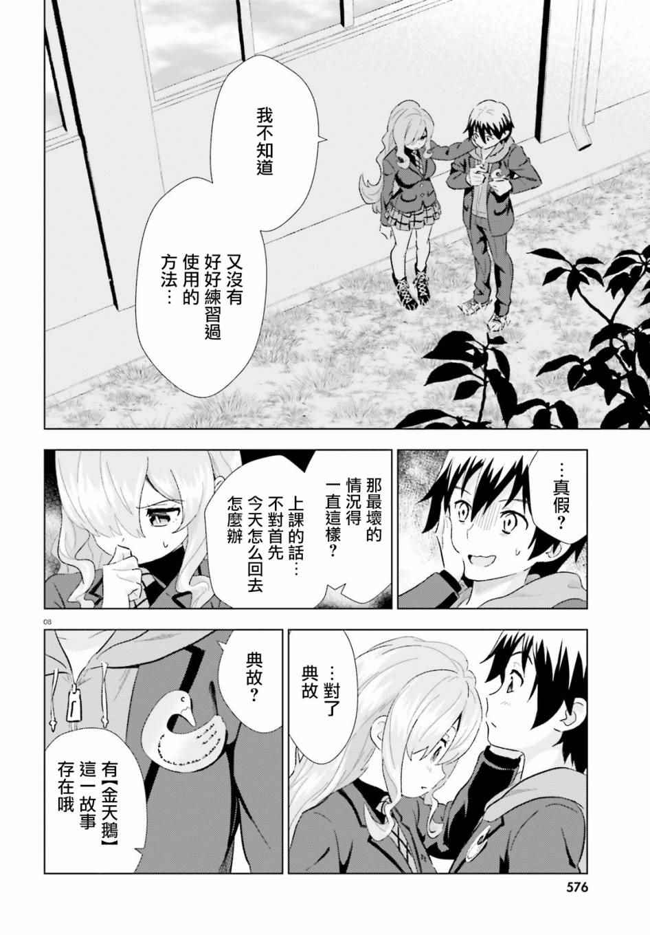 《黑森小姐无法使用智能手机》漫画 黑森小姐 002集